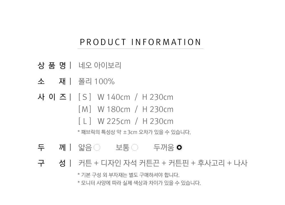 이중커튼세트