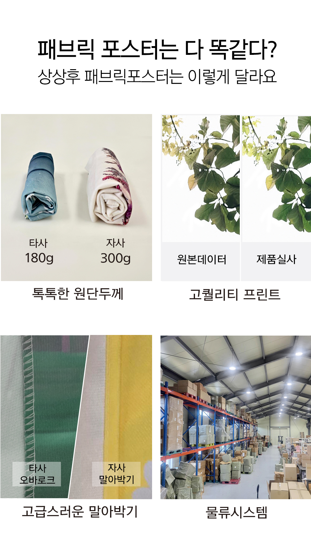 패브릭포스터