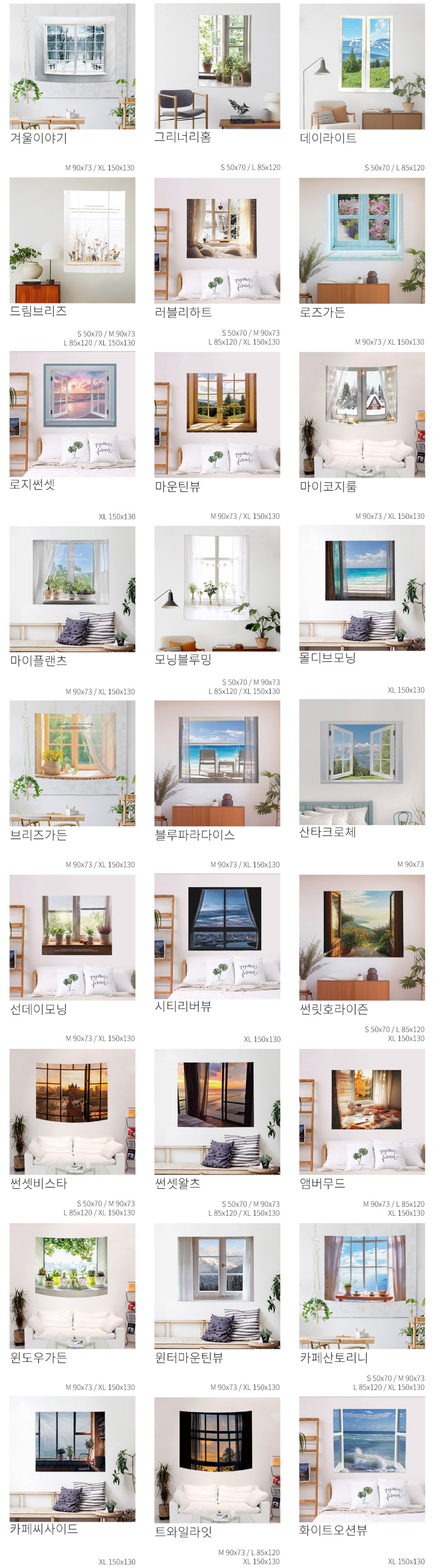 상상후 창문 테마 상품리스트