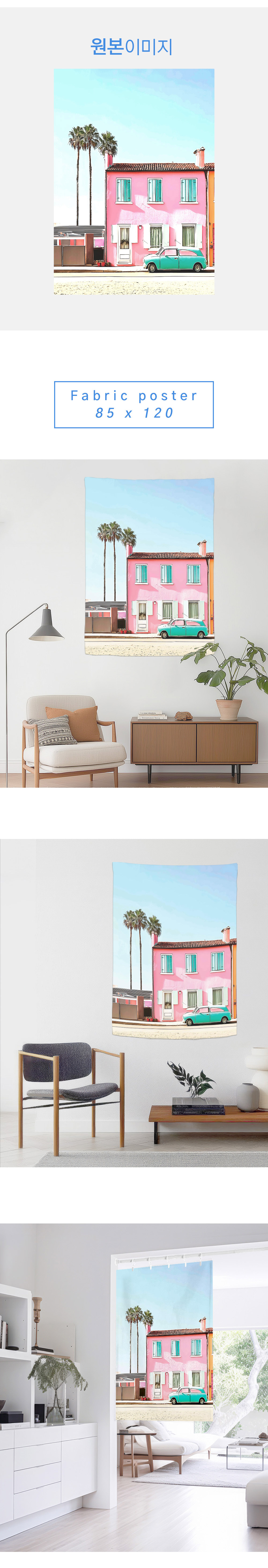 상상후 패브릭포스터 마이애미핑크