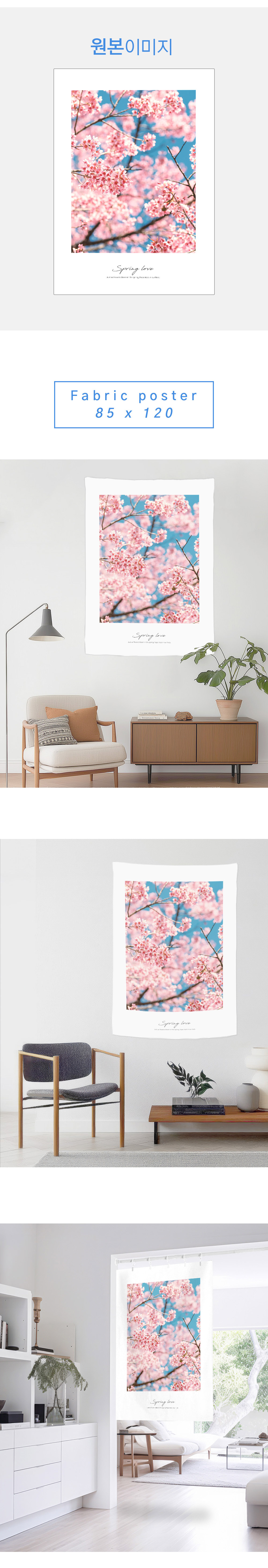 상상후 패브릭포스터 스프링러브