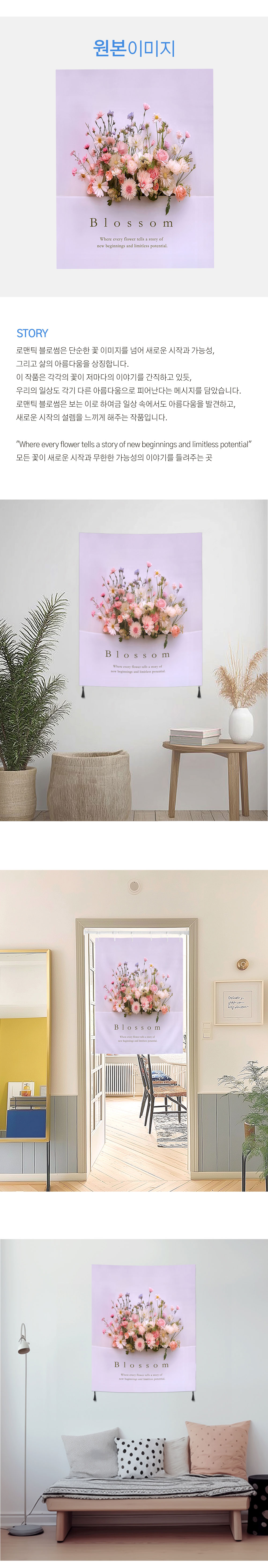 패브릭포스터 로맨틱블로썸