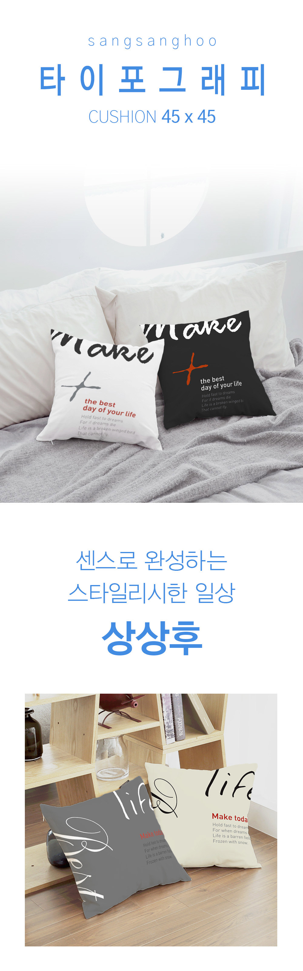 상상후 쿠션커버 타이포그래피