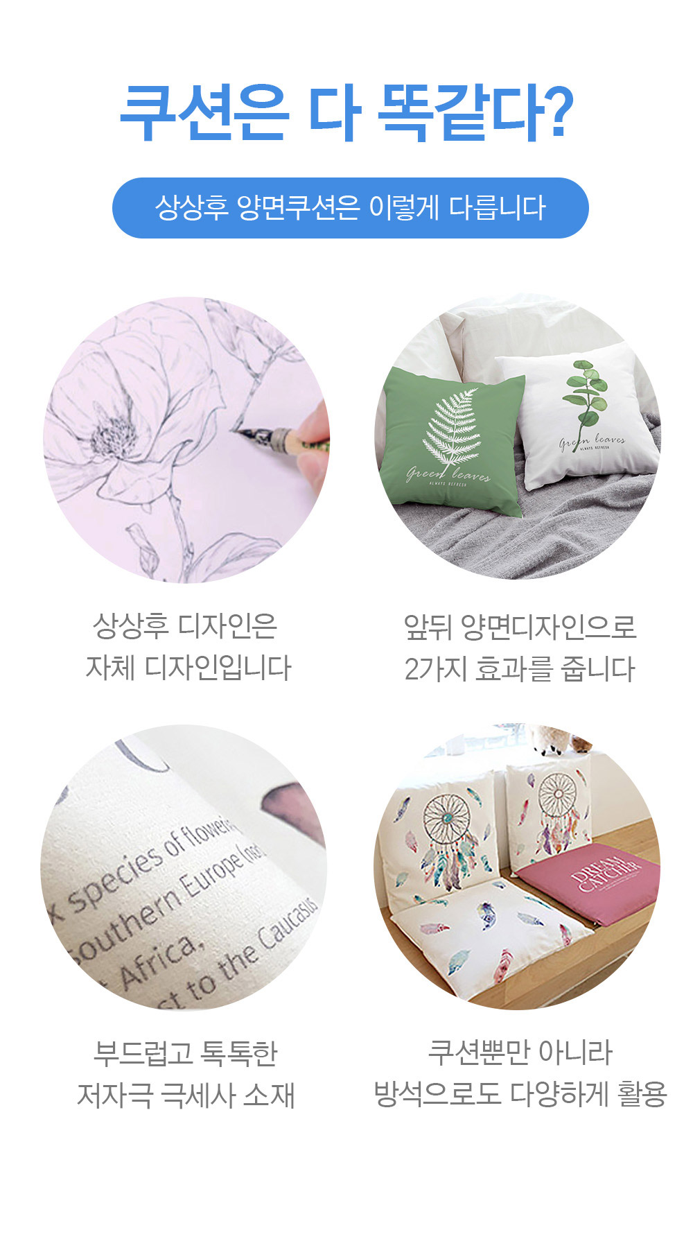 상상후 쿠션커버 장점