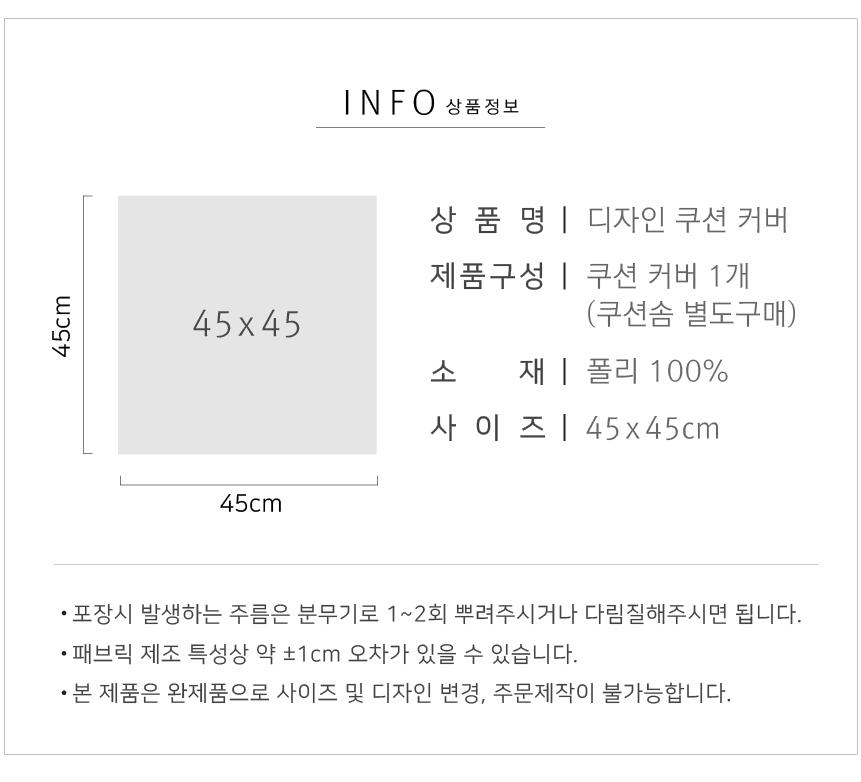 쿠션커버 사이즈 정보