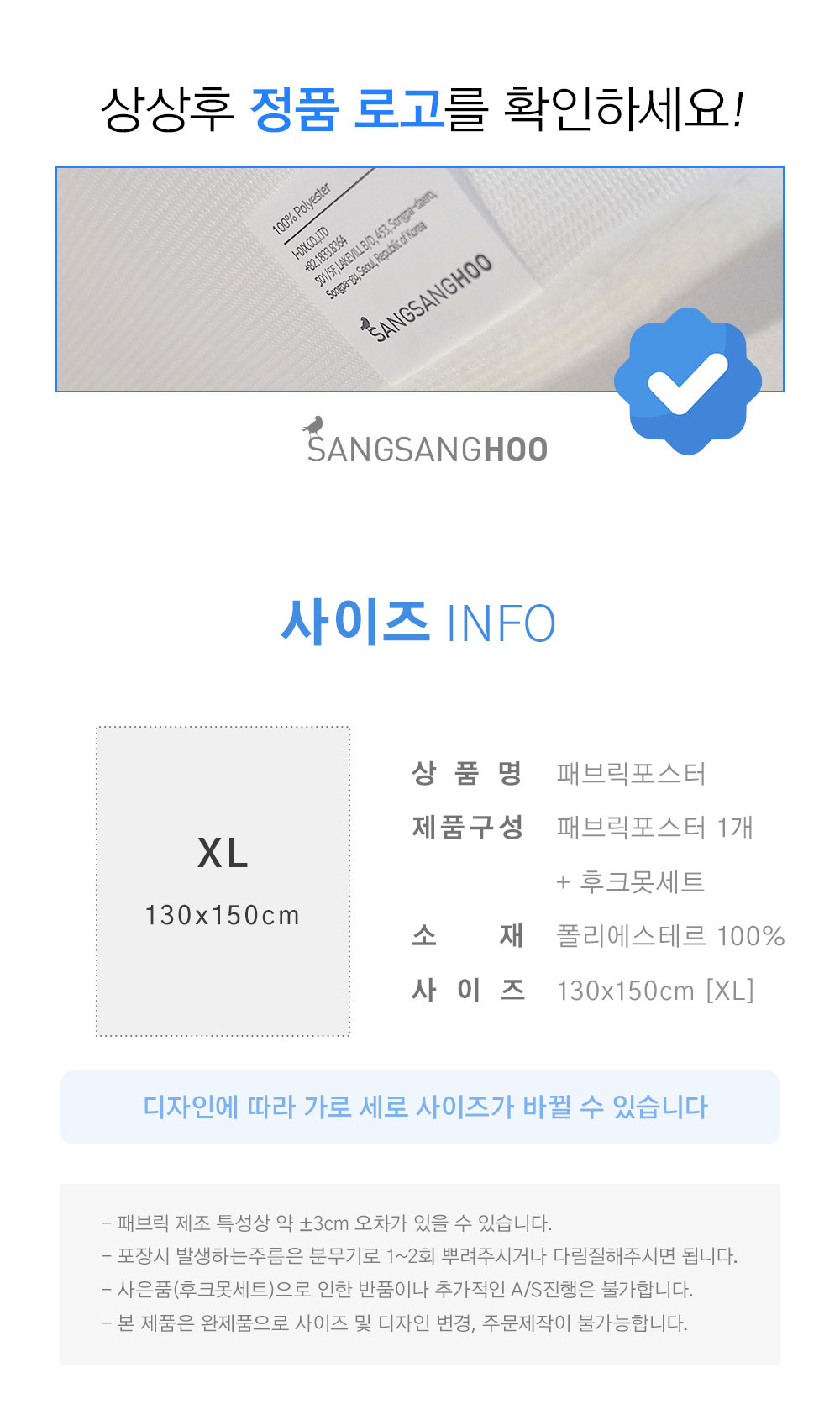 상상후 패브릭포스터 사이즈 정보