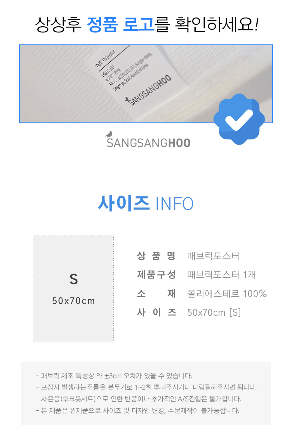 상상후 패브릭포스터 사이즈 정보
