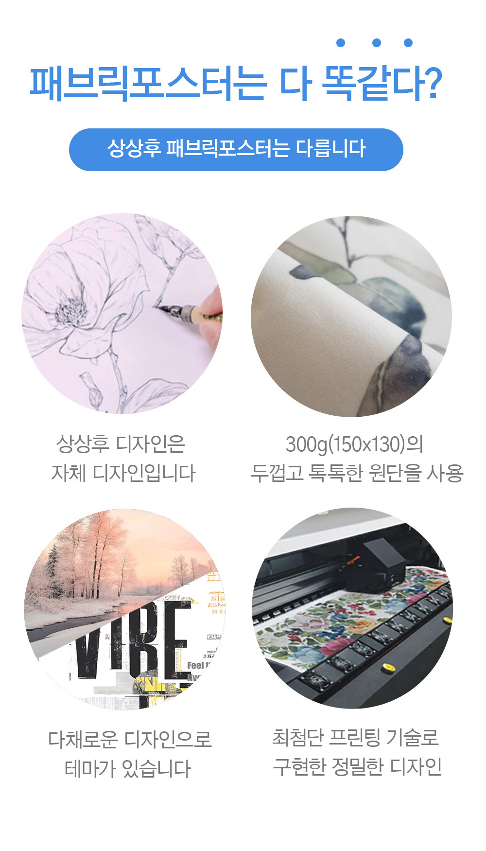 상상후 패브릭포스터 장점