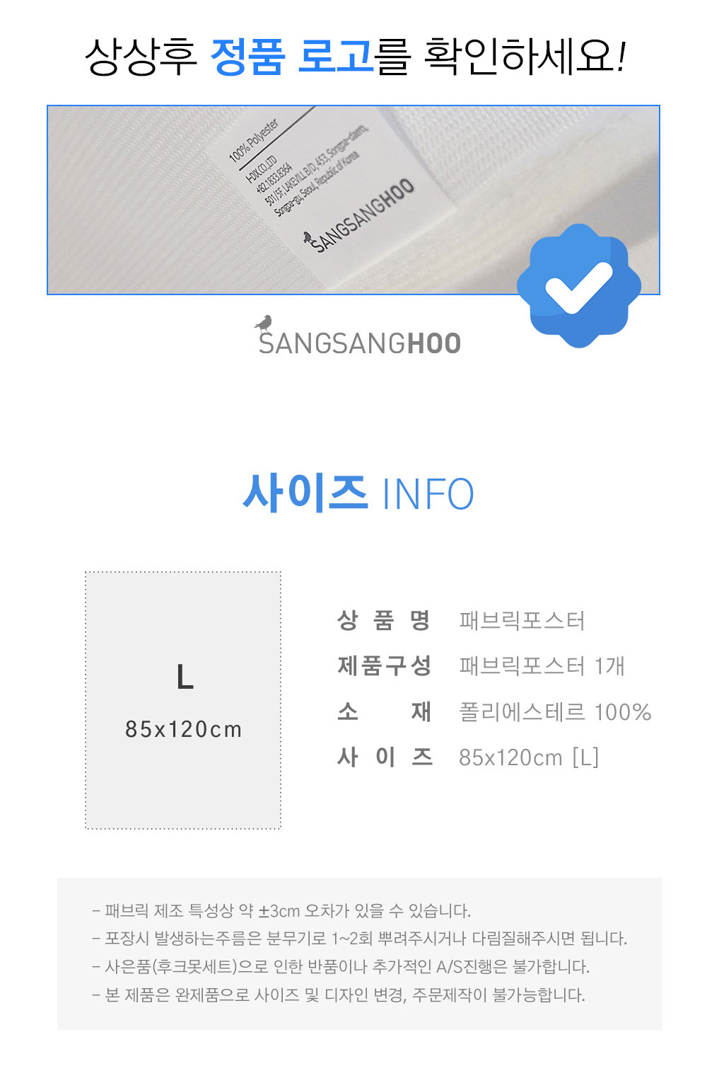 상상후 패브릭포스터 사이즈 정보