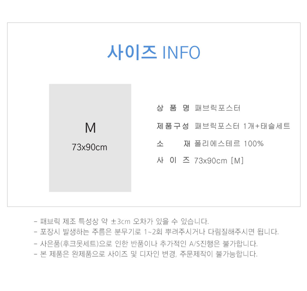패브릭포스터 사이즈 안내