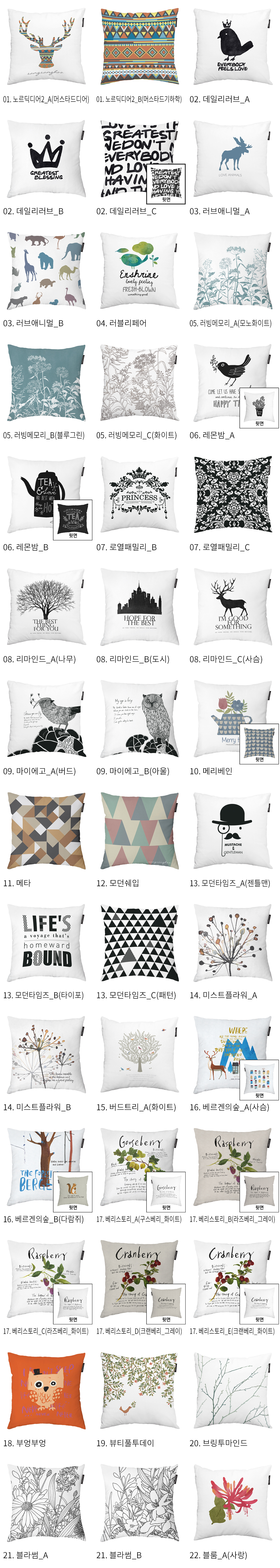 상상후 K쿠션커버 라인업1