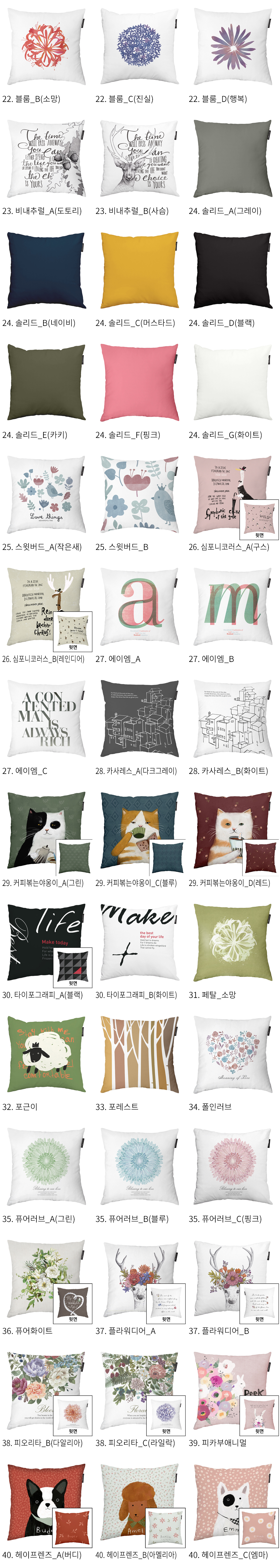 상상후 K쿠션커버 라인업2