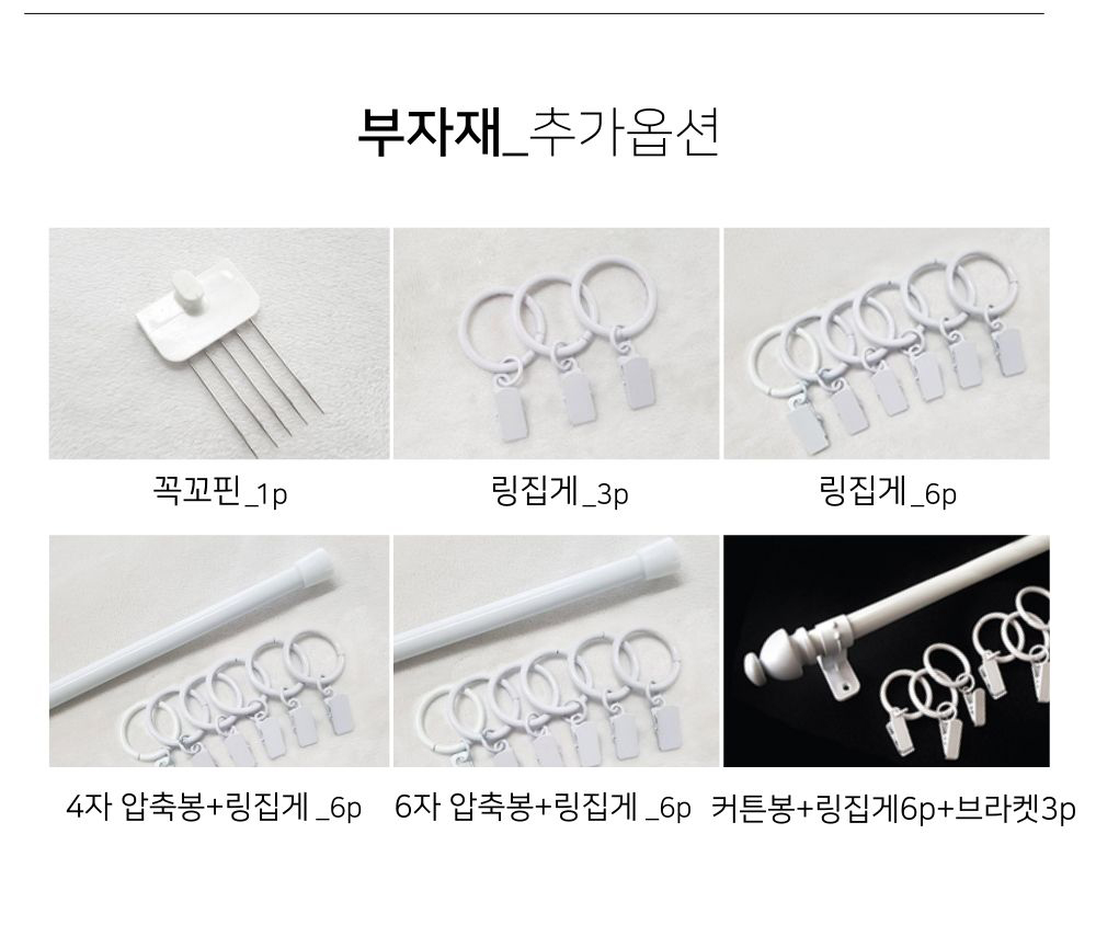 추가옵션 부자재