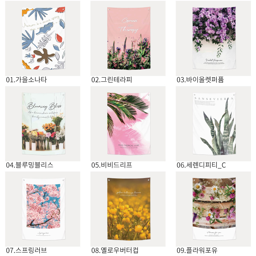 상상후 패브릭포스터 꽃 식물 테마 모음전