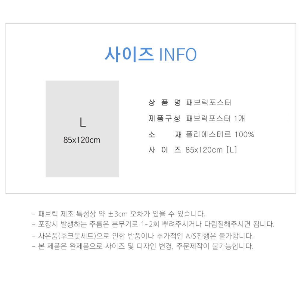 패브릭포스터 사이즈 설명