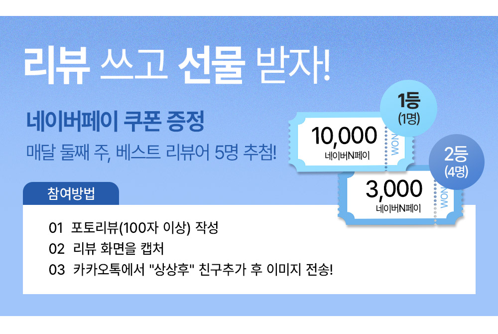 상상후 리뷰이벤트 설명