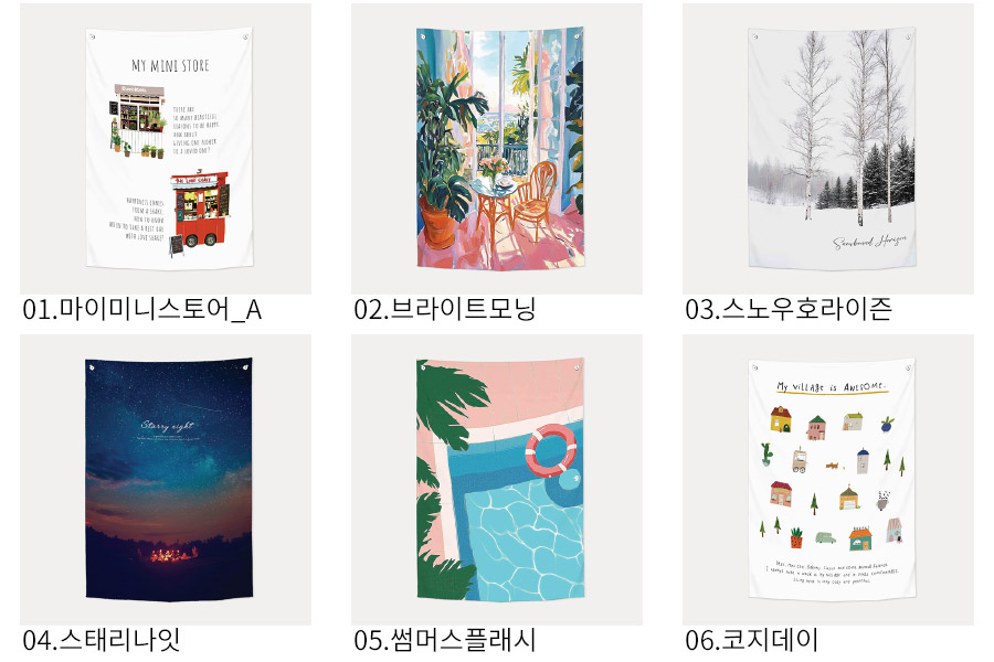 상상후 패브릭포스터 풍경 테마 모음전