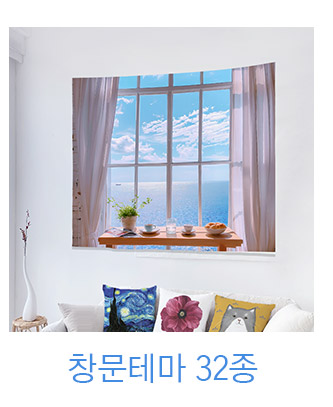 상상후 패브릭포스터 창문 모음전
