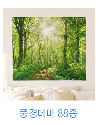 상상후 패브릭포스터 풍경 모음전