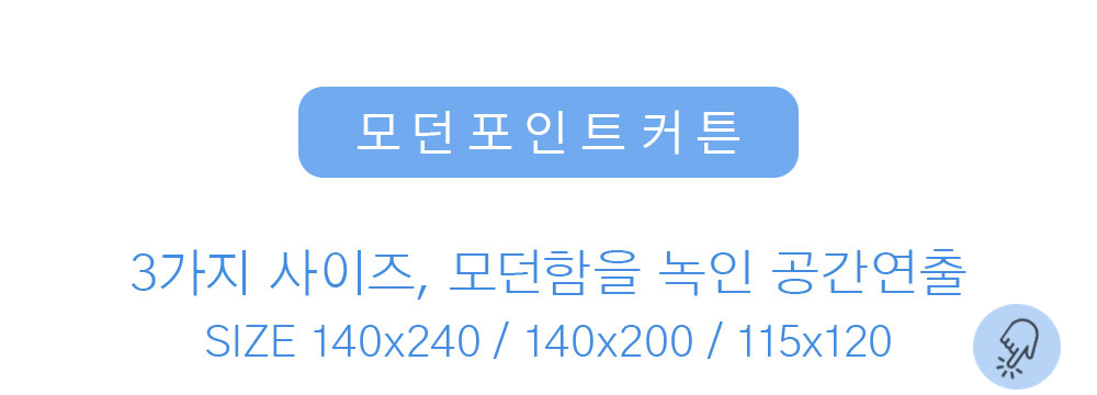 상상후 모던도어커튼 모음전