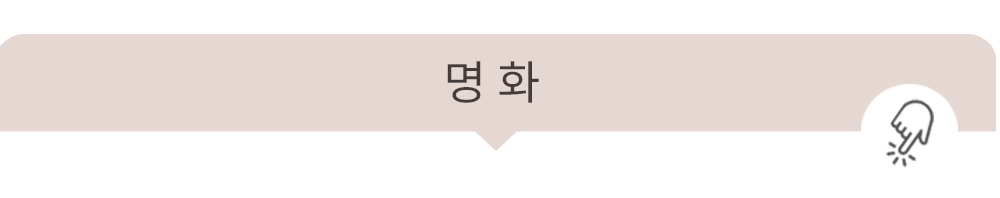 상상후 쿠션커버 명화시리즈 베스트