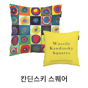 상상후 쿠션커버 칸딘스키 스퀘어