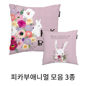 상상후 쿠션커버 피카부애니멀