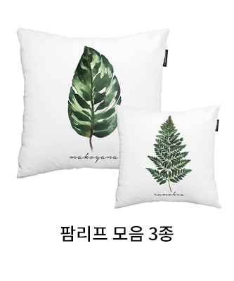 상상후 쿠션커버 팜리프
