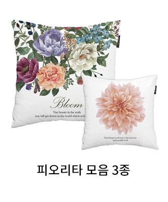 상상후 쿠션커버 피오리타
