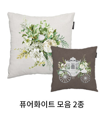상상후 쿠션커버 퓨어화이트