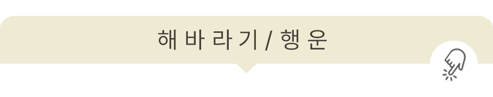 상상후 쿠션커버 해바라기시리즈 베스트