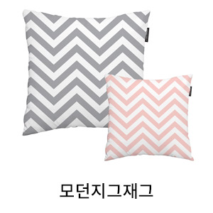 상상후 쿠션커버 모던지그재그