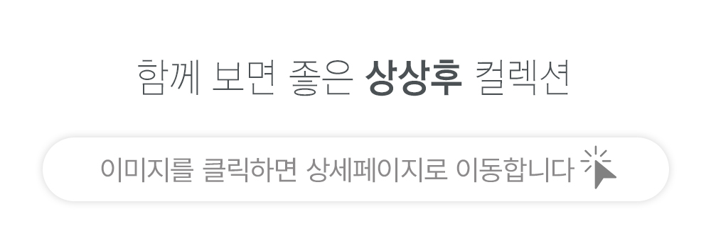 상상후 쿠션커버 베스트 모음전