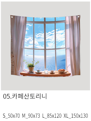 상상후 패브릭포스터 카페산토리니