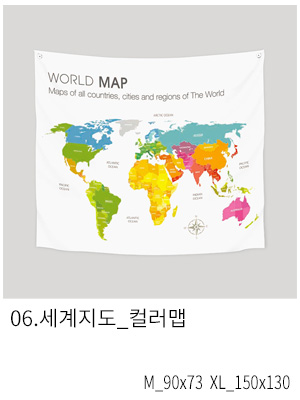 상상후 패브릭포스터 세계지도 컬러맵