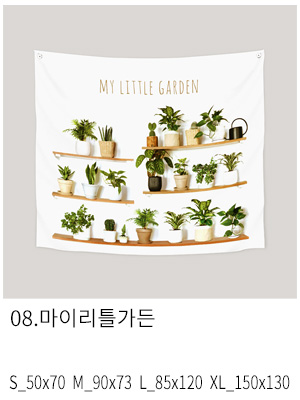 상상후 패브릭포스터 마이리틀가든