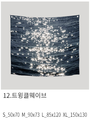 상상후 패브릭포스터 트윙클웨이브