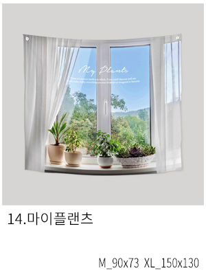 상상후 패브릭포스터 마이플랜츠