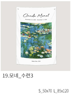 상상후 패브릭포스터 모네 수련3