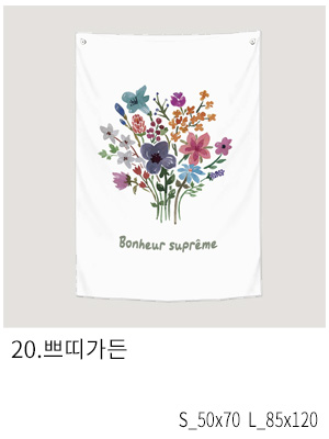 상상후 패브릭포스터 쁘띠가든