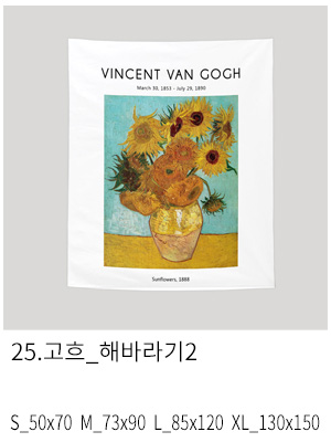 상상후 패브릭포스터 고흐 해바라기2