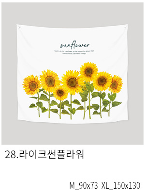 상상후 패브릭포스터 라이크썬플라워