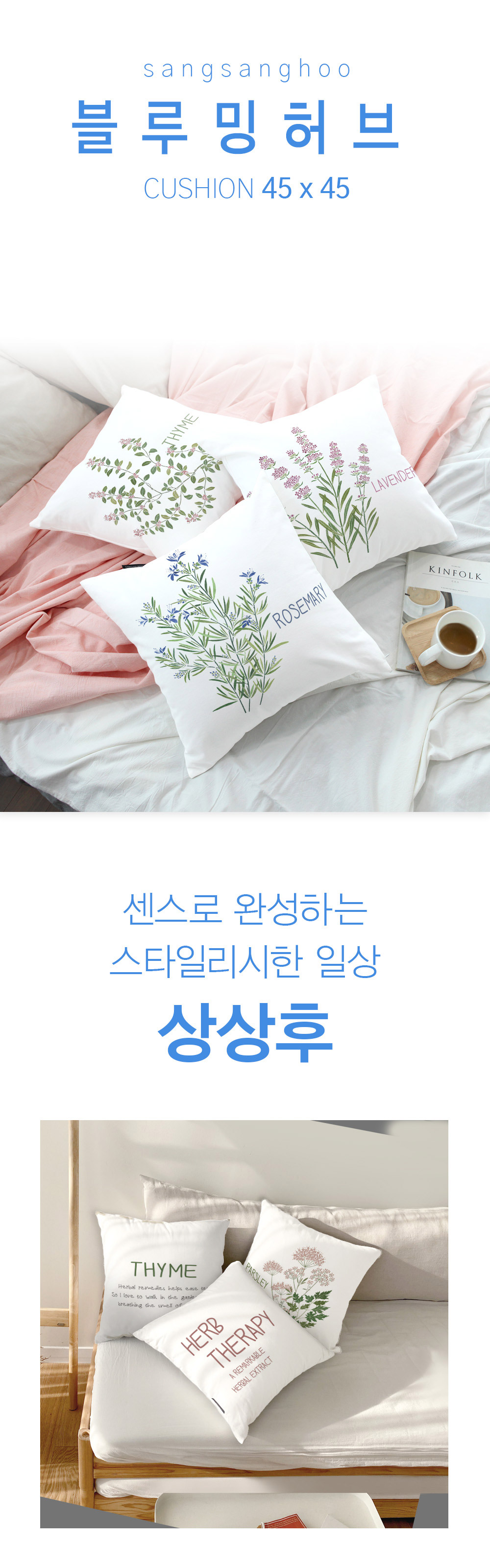상상후 쿠션커버 블루밍허브