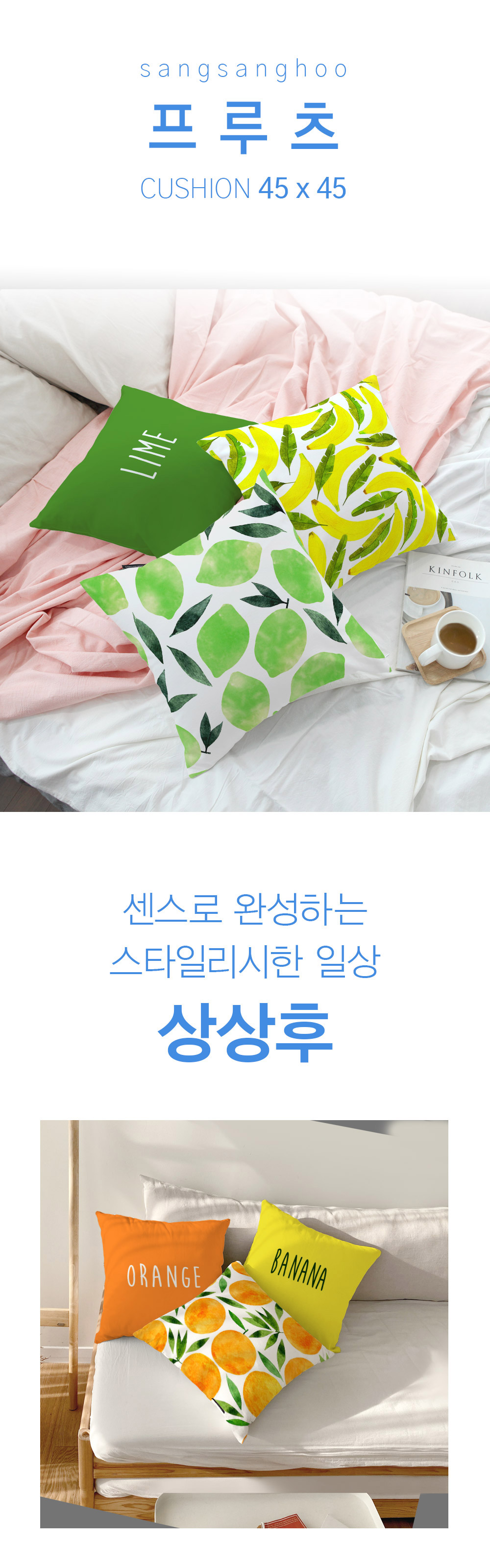 상상후 쿠션커버 프루츠