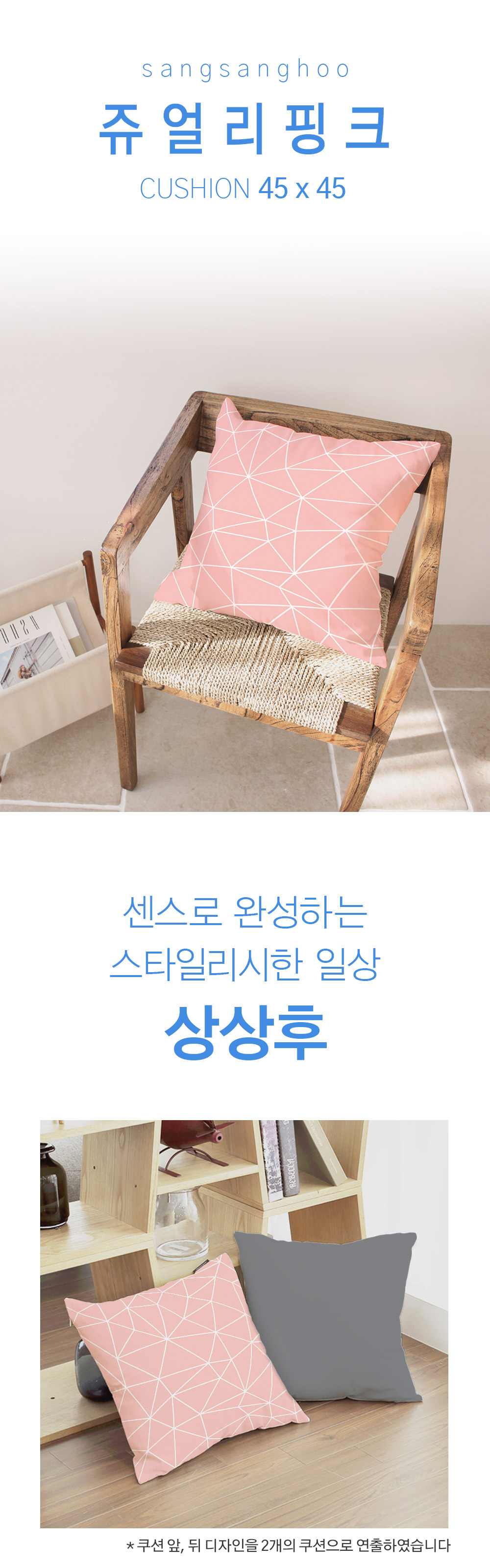 상상후 쿠션커버 쥬얼리핑크