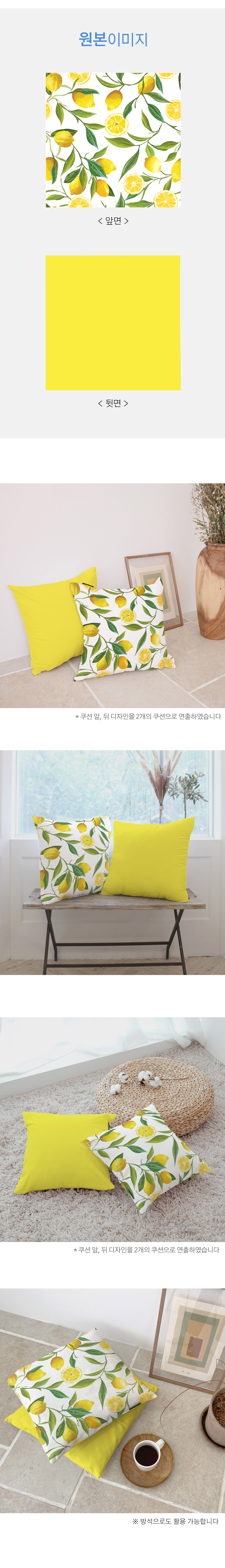 상상후 쿠션커버 레몬팜