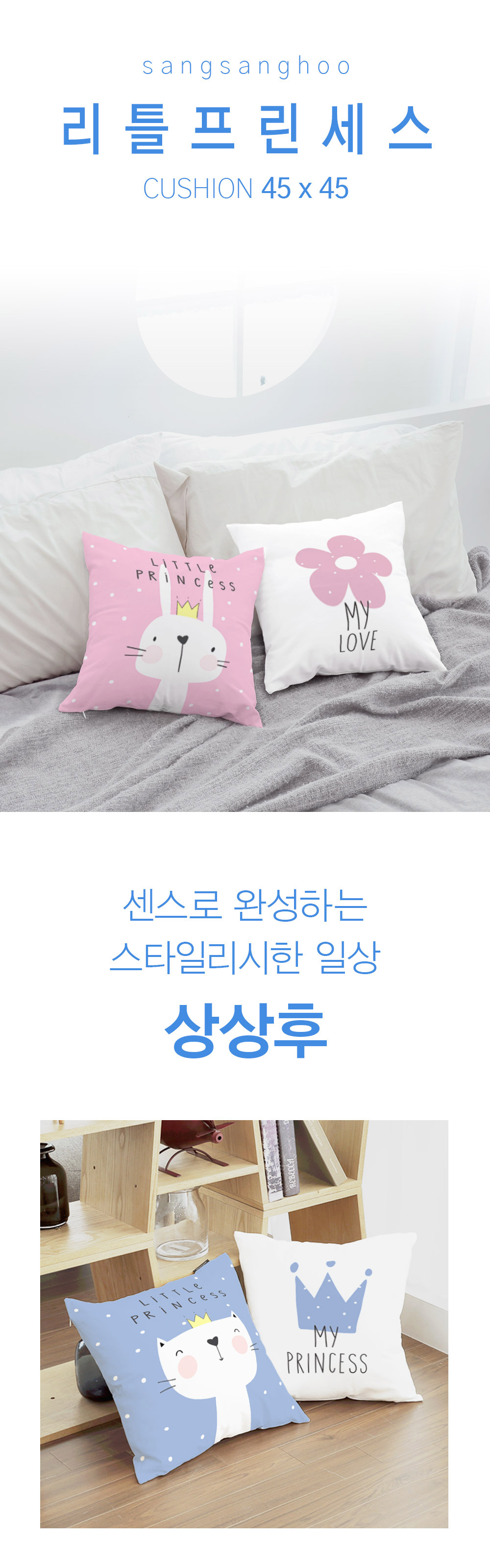 상상후 쿠션커버 리틀프린세스