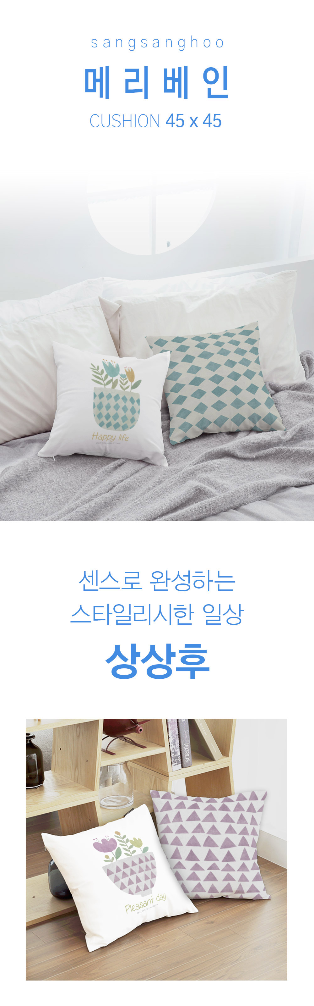 상상후 쿠션커버 메리베인