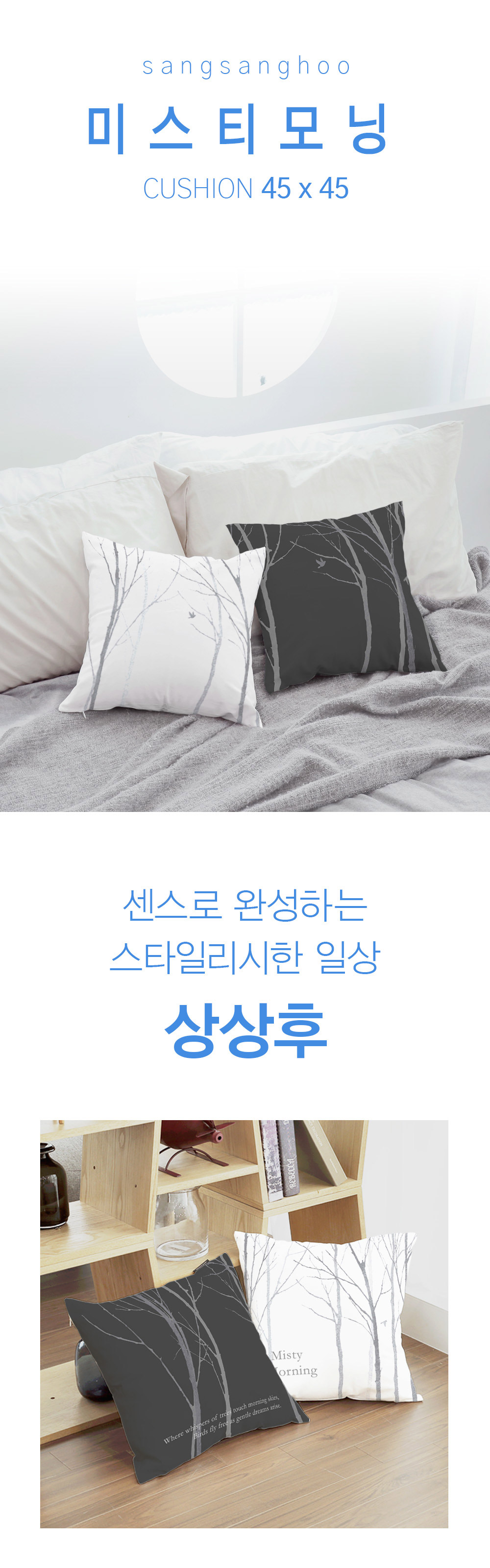 상상후 쿠션커버 미스티모닝