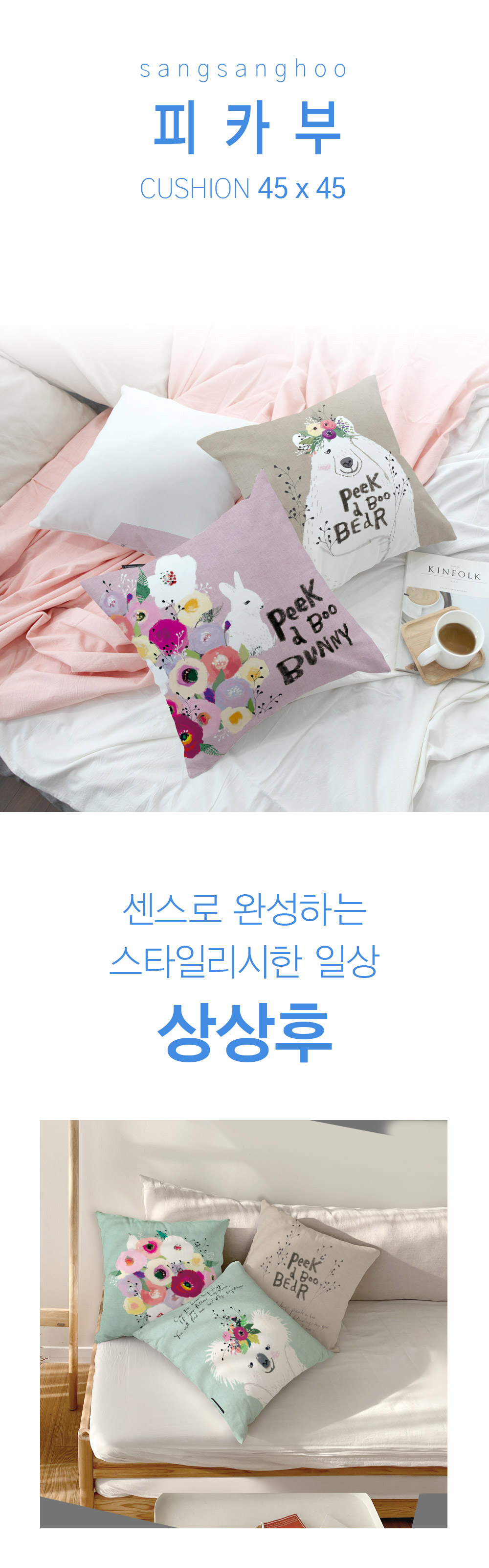 상상후 쿠션커버 피카부애니멀